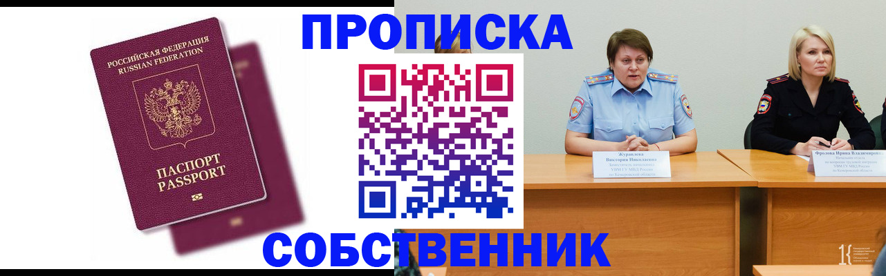 временная регистрация купить в Болотном