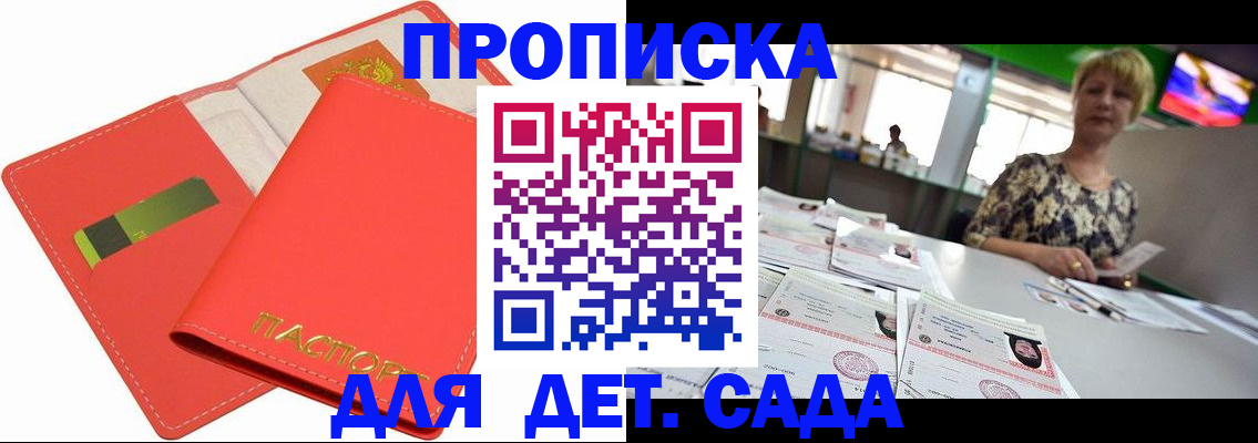 купить прописку в Болотном