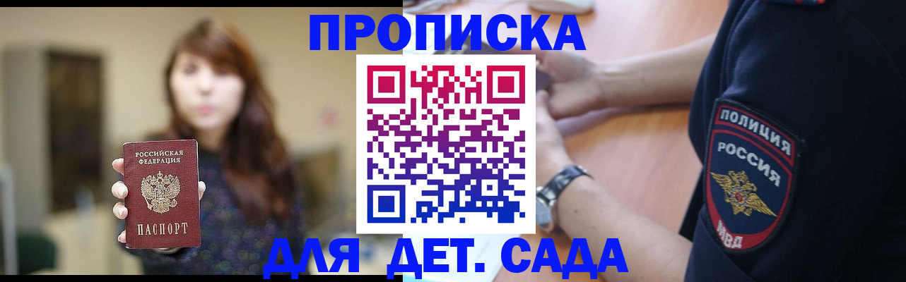прописка для школы в Болотном