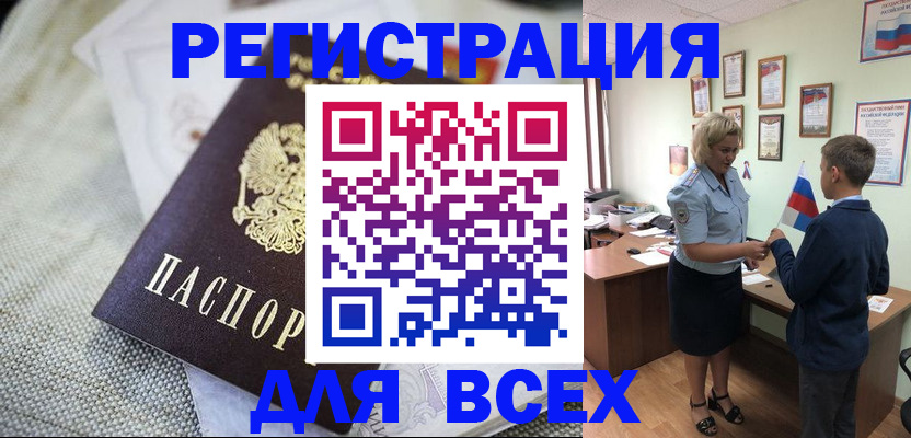 временная регистрация надежно в Болотном