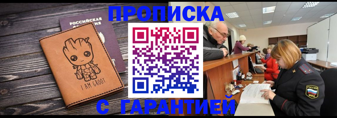 временная регистрация собственник в Болотном