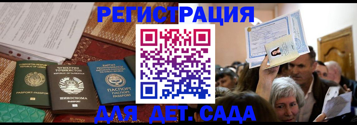 временная регистрация надежно в Болотном